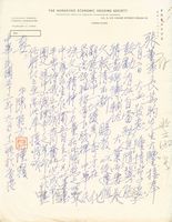 1964年9月12日陳能方致張其昀函的圖片
