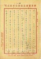5月3日徐公肅致張其昀函的圖片