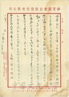 8月11日徐公肅致張其昀函的圖片