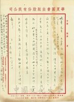6月20日徐公肅致張其昀函的圖片