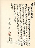 7月5日張遐民致張其昀函的圖片