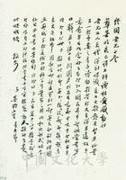 3月29日張其昀致蔣經國總統函的圖片
