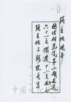 11月27日蔣中正致張其昀函的圖片