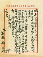 1月28日劉錫銘致張其昀函的圖片