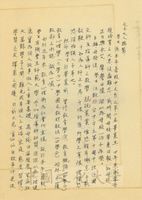 1968年11月23日劉晶致張其昀函的圖片