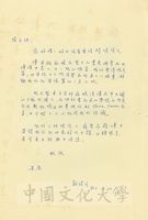 1968年11月24日劉琦言致張其昀函的圖片