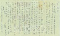 1969年1月17日劉領弟致張其昀函的圖片