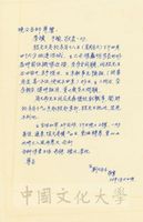 1969年1月15日劉炳吉致張其昀函的圖片
