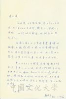 1968年9月24日劉琦言致張其昀函的圖片