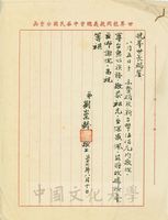 1968年8月10日劉崇齡致張其昀函的圖片