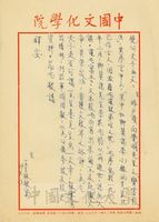 1968年3月23日王吉林致張其昀函的圖片