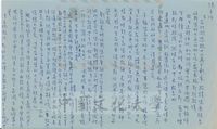1968年3月14日劉領弟致張其昀函的圖片