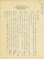 1968年1月22日劉炳吉致張其昀函的圖片