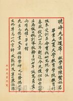 1月18日劉崇齡致張其昀函的圖片