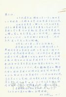 12月1日劉琦言致張其昀函的圖片