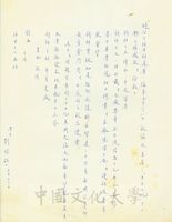 10月14日劉岱致張其昀函的圖片