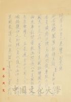 4月21日劉兼善致張其昀函的圖片