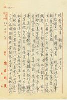 1967年4月12日劉德雲致張其昀函的圖片