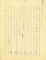 9月4日劉岱致張其昀函的圖片