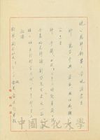12月10日劉立恆致張其昀函的圖片