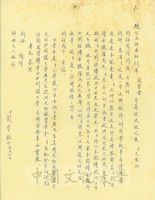 7月1日劉岱致張其昀函的圖片