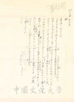 1964年9月14日張其昀致杜元載(賡之)函(擬稿)的圖片