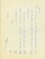 8月14日劉琦言致張其昀函的圖片