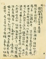 11月7日劉善哉致張其昀函的圖片