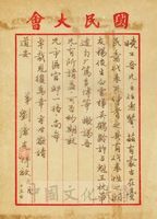 1月13日劉廉光致張其昀函的圖片
