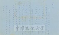 1967年11月1日劉琦言致張其昀函的圖片