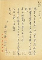 3月19日劉廣瑛致張其昀函的圖片
