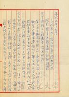 1966年12月27日劉宗正致張其昀函的圖片
