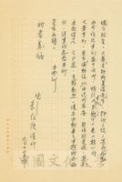 1月24日劉紹唐致張其昀函的圖片