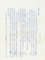 1984年2月20日安密邇、安謝錦愛致張其昀函的圖片