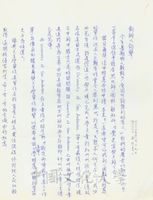 1984年6月9日安密邇、安謝錦愛致信張其昀函的圖片