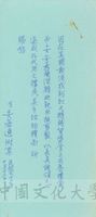 1983年10月12日安密邇、安謝錦愛致張其昀函的圖片