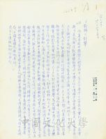 1983年9月28日安密邇、安謝錦愛致張其昀函的圖片