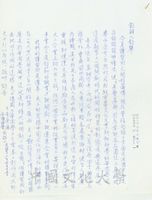 1984年4月25日安密邇、安謝錦愛致張其昀函的圖片
