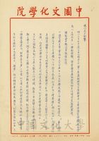 12月1日安密邇致張其昀函的圖片