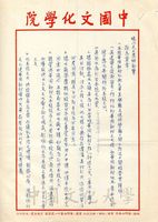 12月28日安密邇致張其昀函的圖片