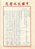 1965年12月30日安密邇致張其昀函的圖片