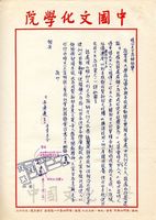 1966年1月18日安密邇致張其昀函的圖片