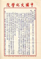 1966年1月18日安密邇致張其昀函的圖片