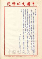 12月7日安密邇致張其昀函的圖片