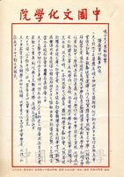 1966年1月26日安密邇致張其昀函的圖片