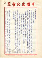 1966年2月15日安密邇致張其昀函的圖片