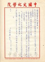 2月21日安密邇致張其昀函的圖片