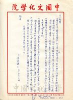 2月19日安密邇致張其昀函的圖片