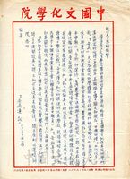 3月22日安密邇致張其昀函的圖片