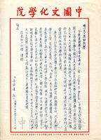 1966年4月6日安密邇致張其昀函的圖片